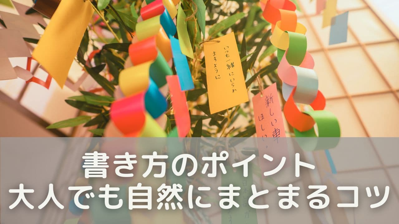 書き方のポイント｜大人でも自然にまとまるコツ