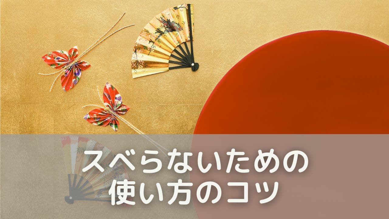 失敗しないための使い方ガイド