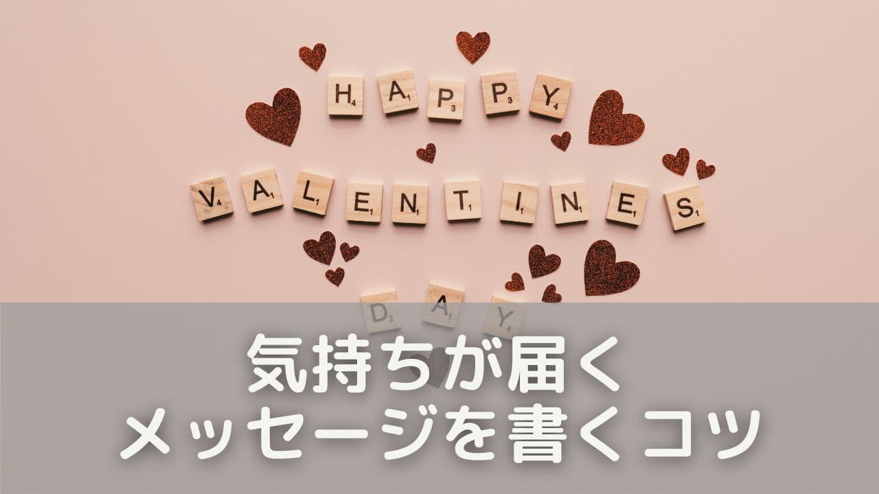 気持ちが届くメッセージを書く4つのコツ