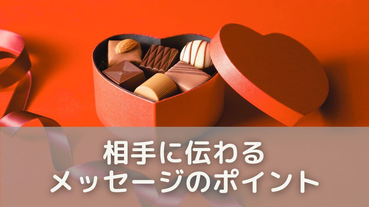 書く前にチェック！相手に伝わるメッセージのポイント